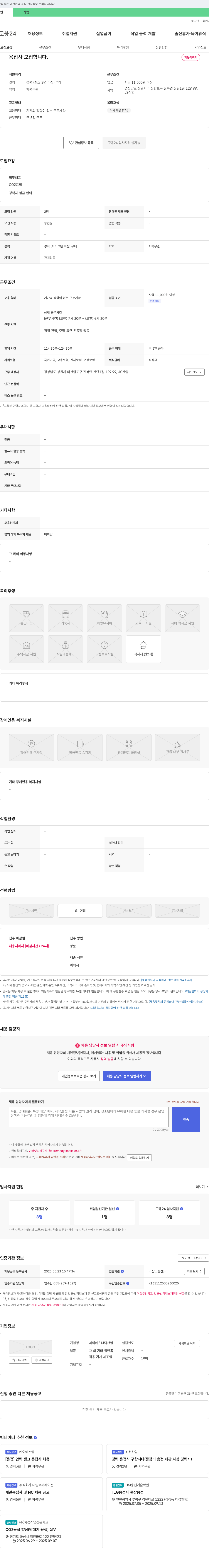 제이에스산업 (공고 제목 없음) 채용공고