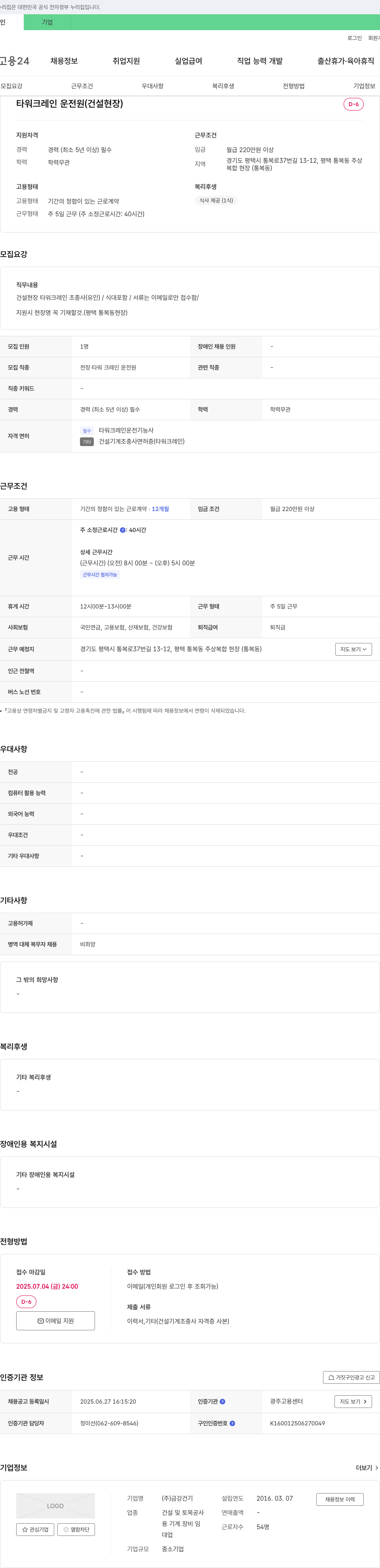 금강건기 타워 크레인 운전원 (건설 현장) 채용 채용공고