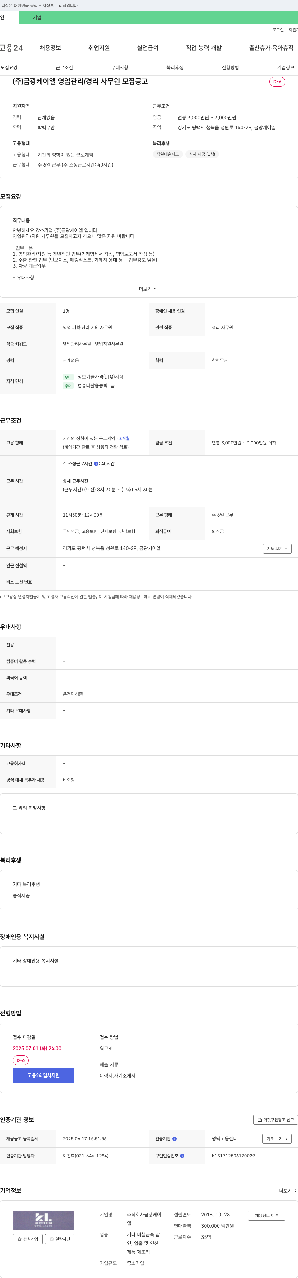 금광케이엘 영업 관리 / 경리 사무원 모집 공고 채용공고