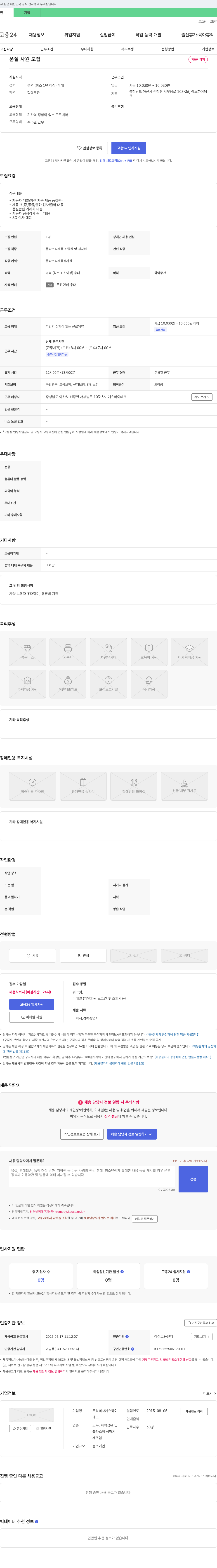 예스하이테크 품질 사원 모집 채용공고