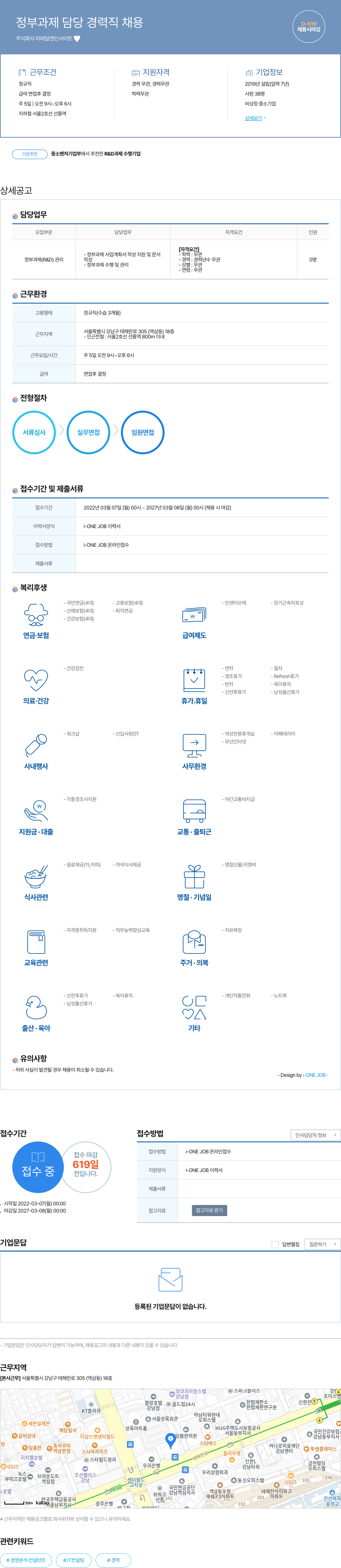 리테일앤인사이트 정부 과제 담당 경력직 채용 채용공고