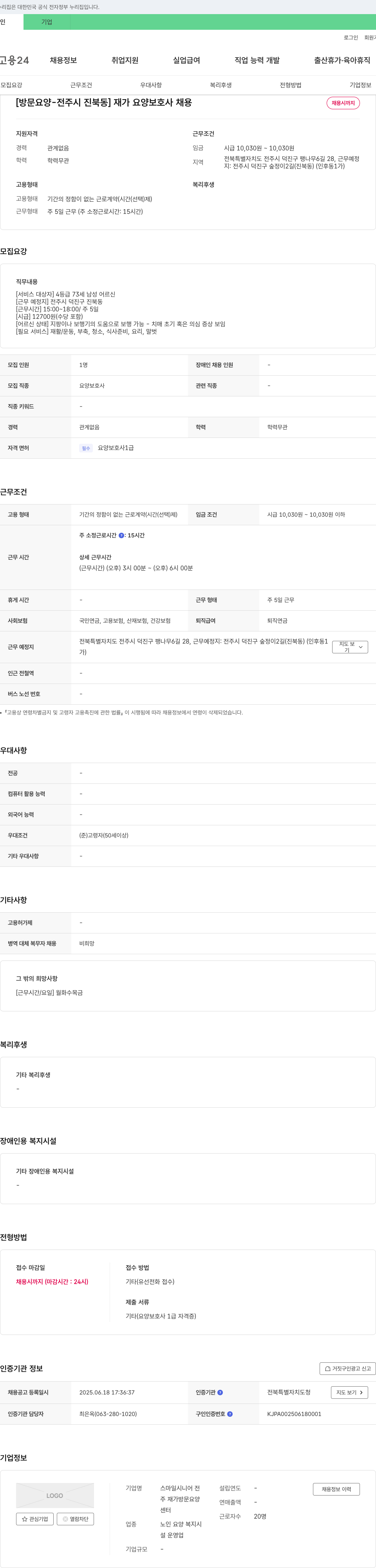 스마일시니어전 [방문 요양 - 전주시 진북동] 재가 요양보호사 채용 채용공고