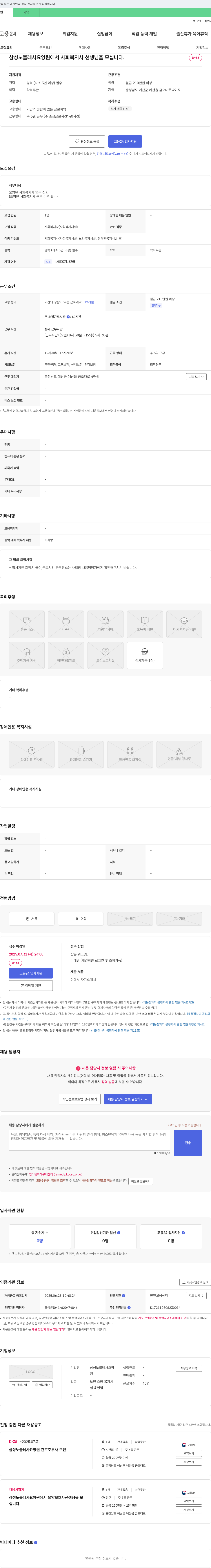 삼성노블레사요양원 삼성노블레사요양원 사회복지사 채용 채용공고
