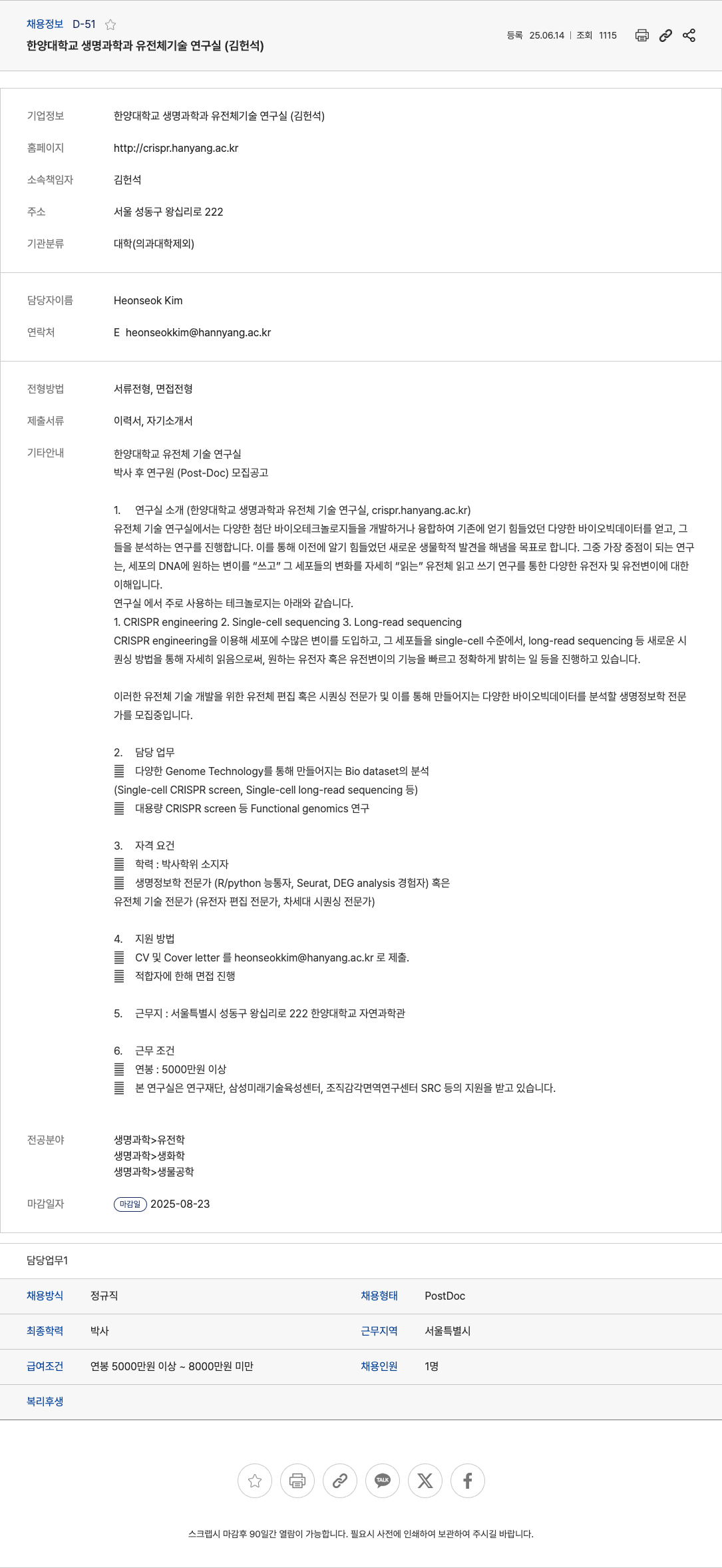 한양대학교 박사후 연구원 (Post-Doc) 모집 공고 채용공고