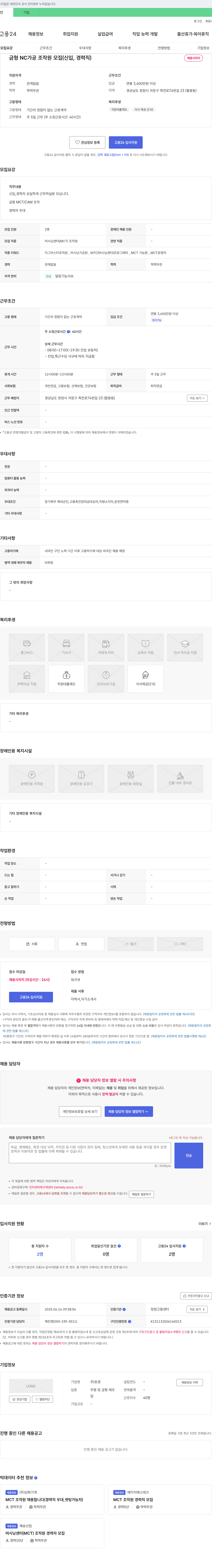 호경 금형 NC 가공 조작원 모집 (신입, 경력직) 채용공고