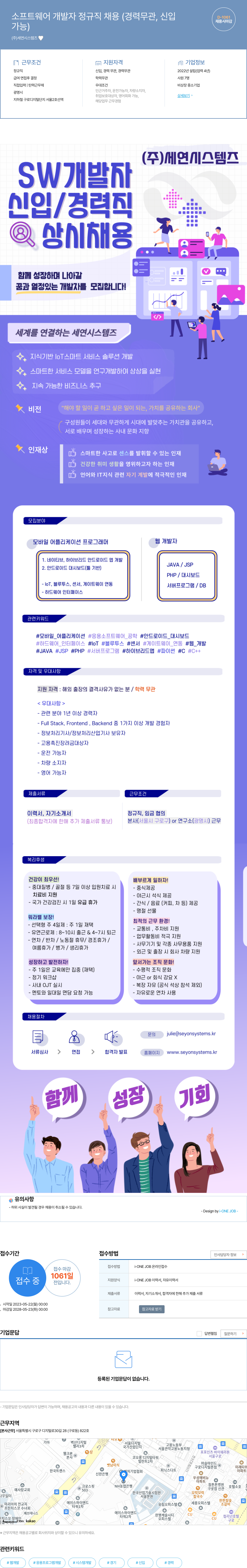 세연시스템즈 소프트웨어 개발자 정규직 채용 (경력 무관, 신입 가능) 채용공고