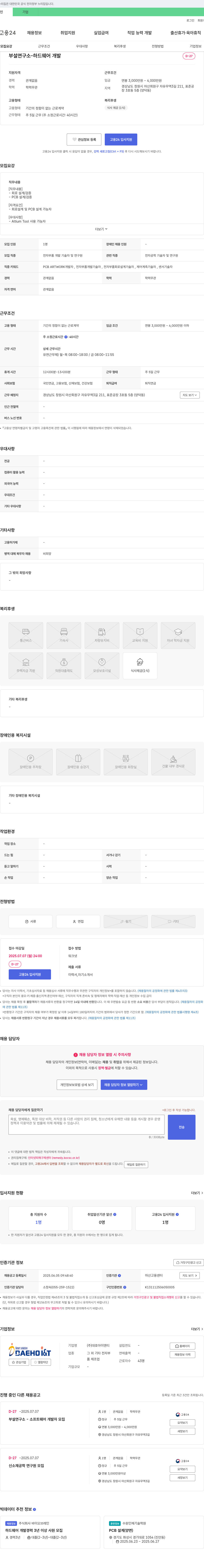 대호아이앤티 부설 연구소 - 하드웨어 개발 채용공고