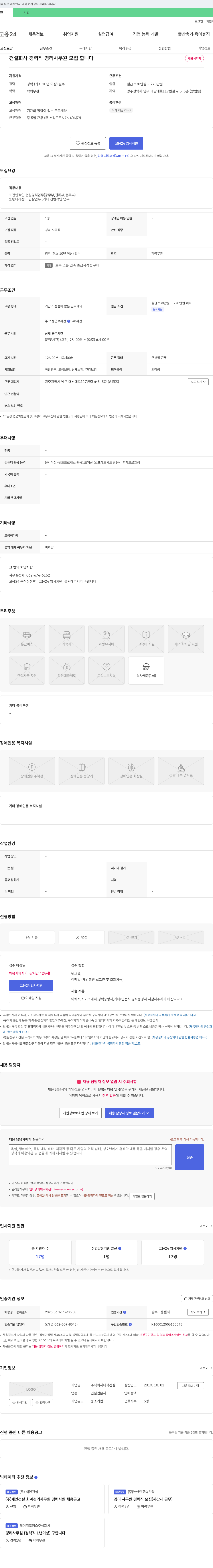 대석건설 건설 회사 경력직 경리 사무원 모집 채용공고