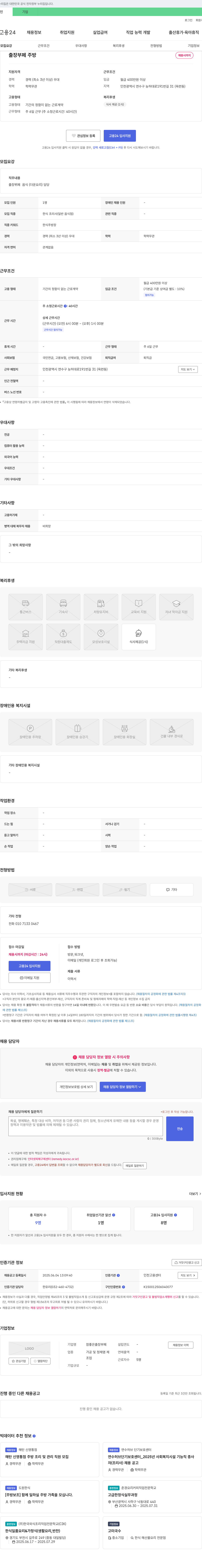 참좋은출장부페 (공고 제목 없음) 채용공고