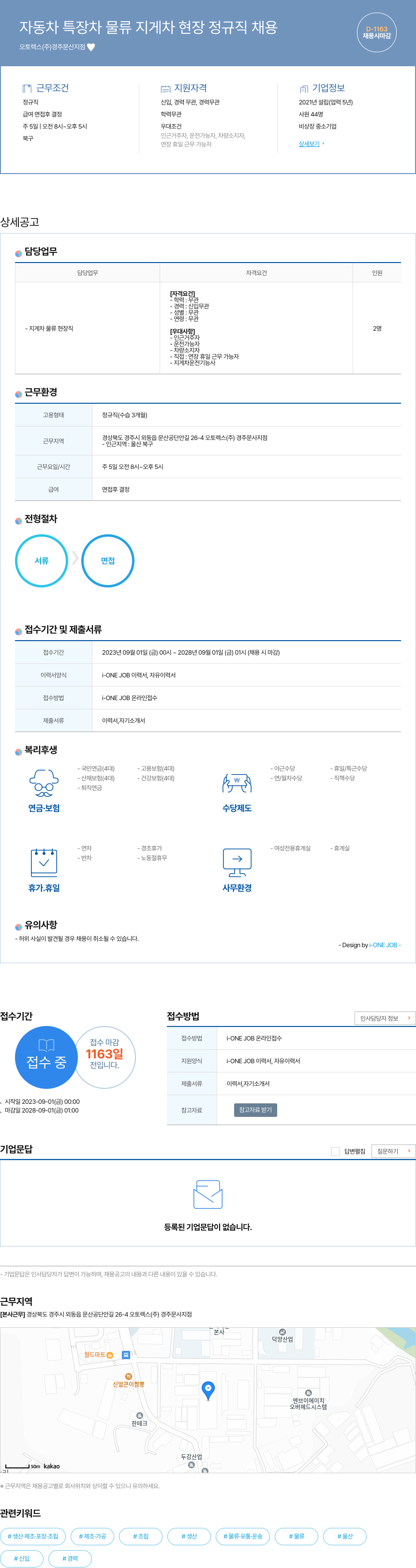 오토렉스경주문산지점 자동차 특장차 물류 지게차 현장 정규직 채용 채용공고