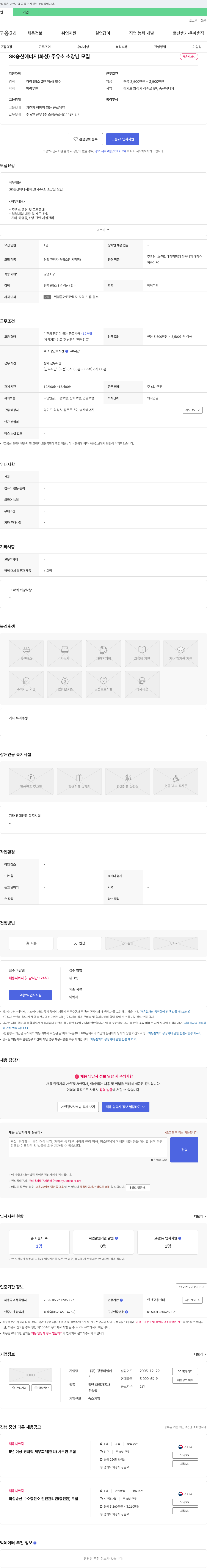 광동티엘 SK 송산 에너지(화성) 주유소 소장님 모집 채용공고