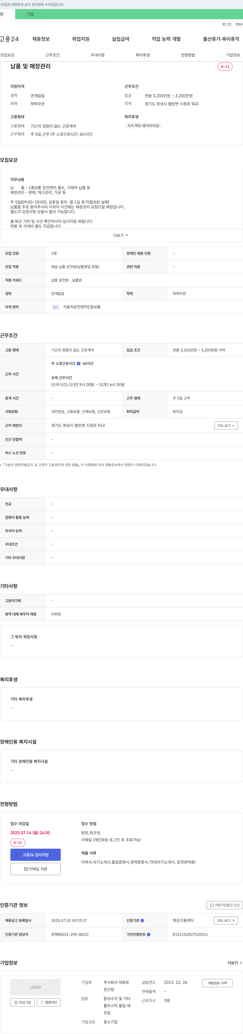 대화포 납품 및 매장 관리 채용 채용공고