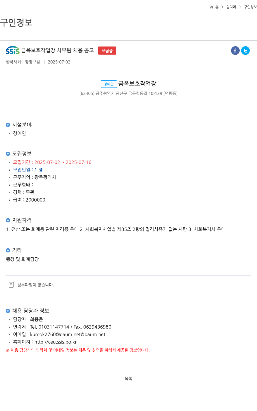 금옥보호작업장 사무원 채용 공고 채용공고