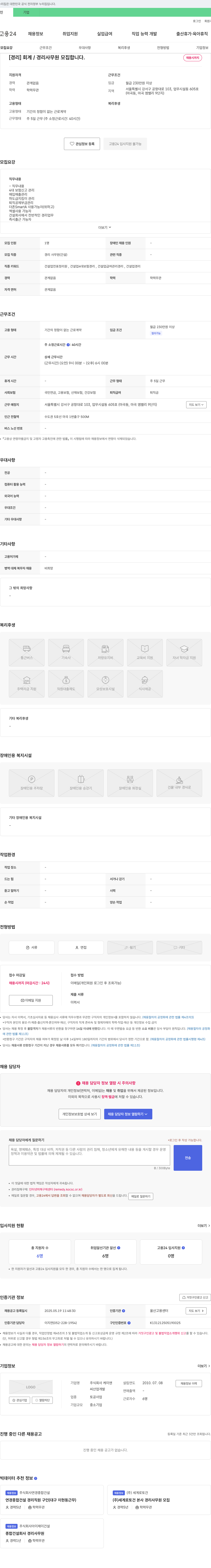 케이앤 [경리] 회계/경리 사무원 모집 채용공고
