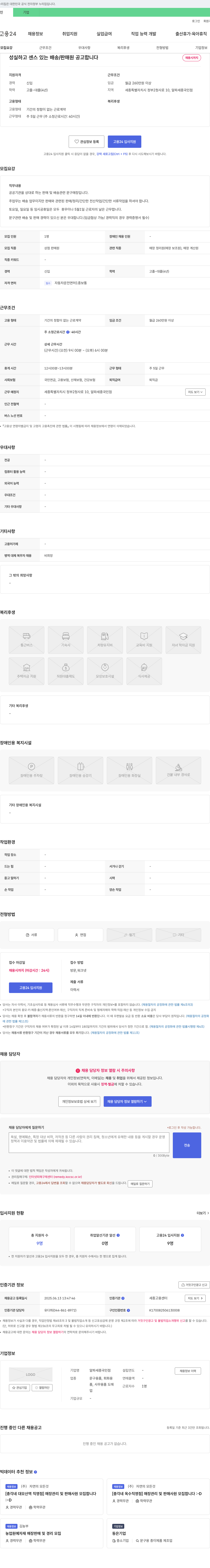 알파세종국민점 성실하고 센스 있는 배송/판매원 모집 채용공고