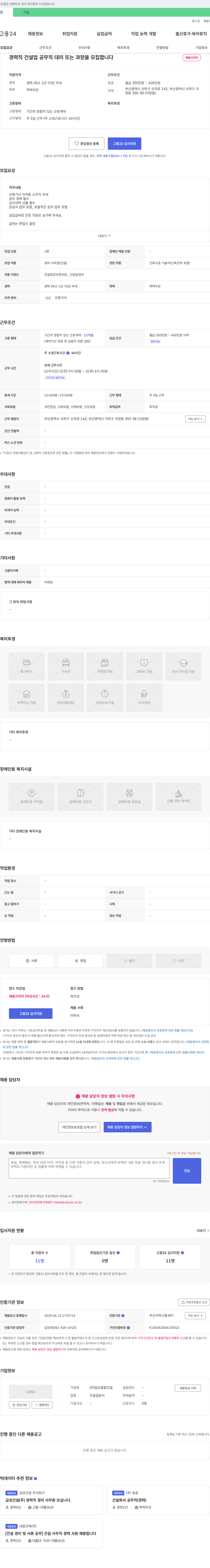 일오종합건설 경력직 건설업 공무직 대리 또는 과장 모집 채용공고