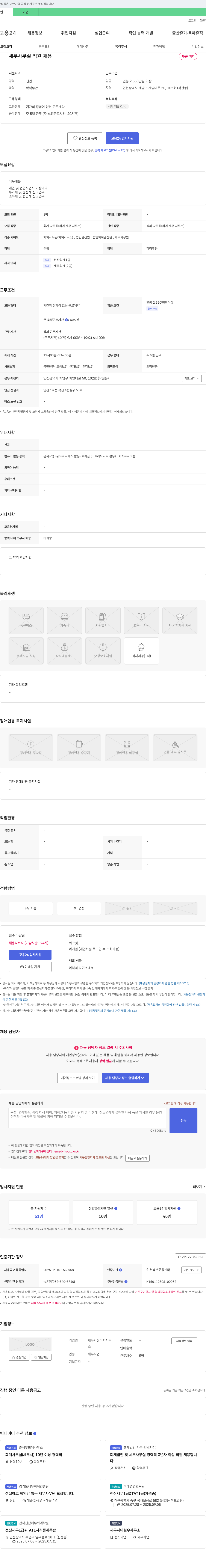 세무사정미자사무 세무 사무실 직원 채용 채용공고