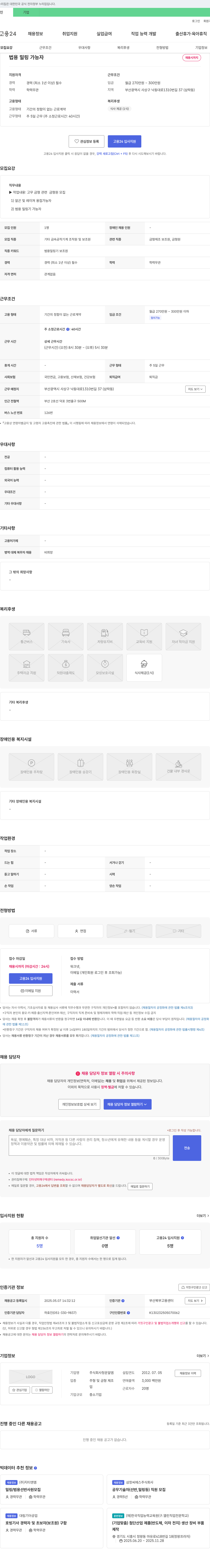 청운알엠 법용 밀링 가능자 채용 채용공고