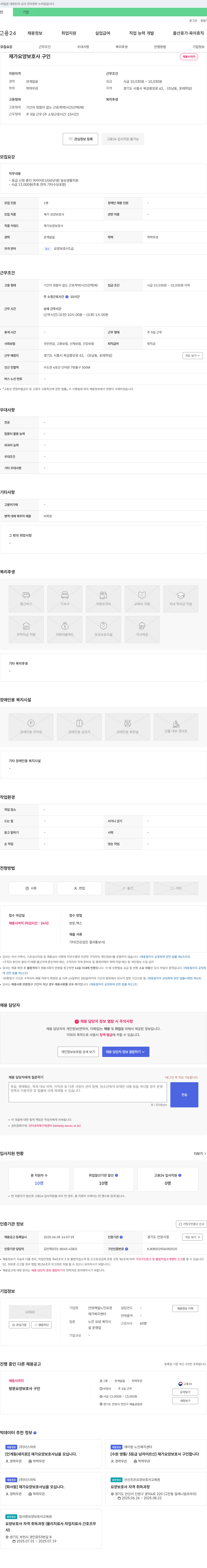 안양제일노인요양재가복지센터 재가 요양 보호사 구인 채용공고