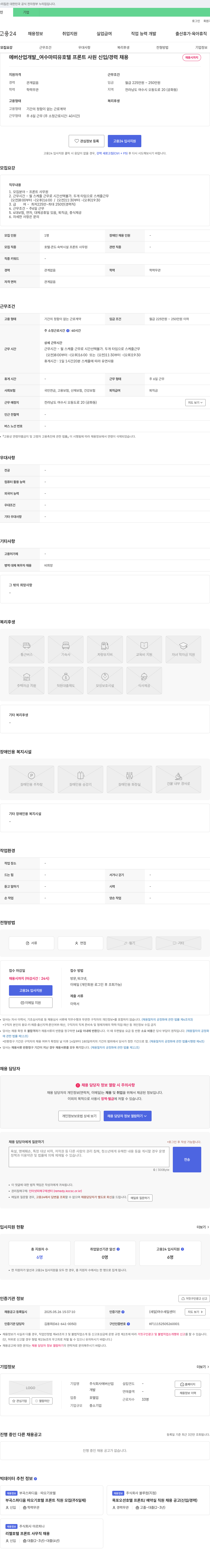 에버산업개발 여수 마띠유 호텔 프론트 사원 신입/경력 채용 채용공고