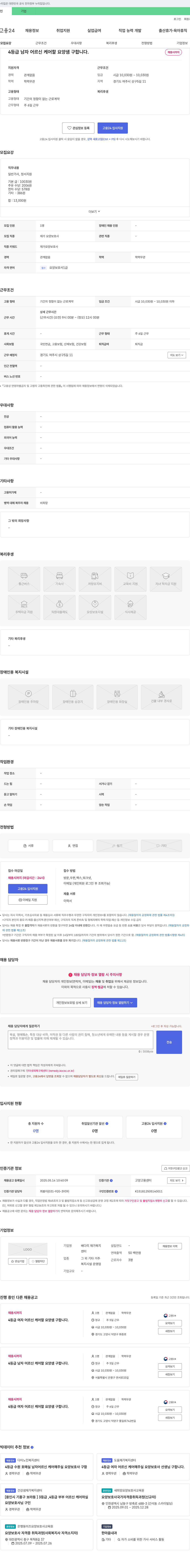 배다리 재가복지 센터 (공고 제목 없음) 채용공고