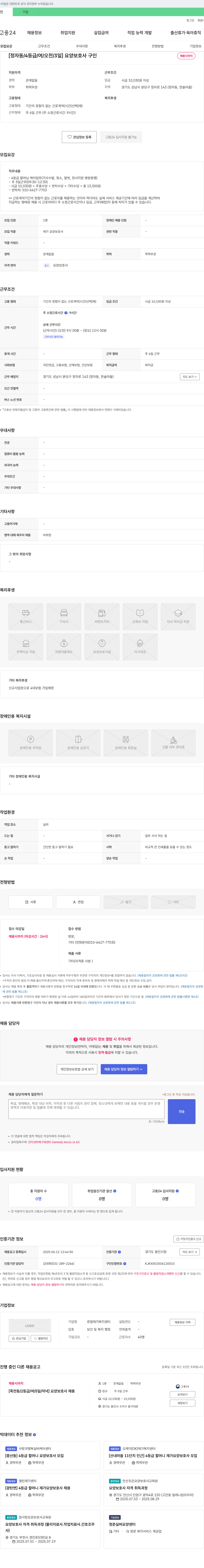 로뎀 재가복지센터 [정자동 / 4등급 / 여 / 오전 / 3일] 요양보호사 구인 채용공고