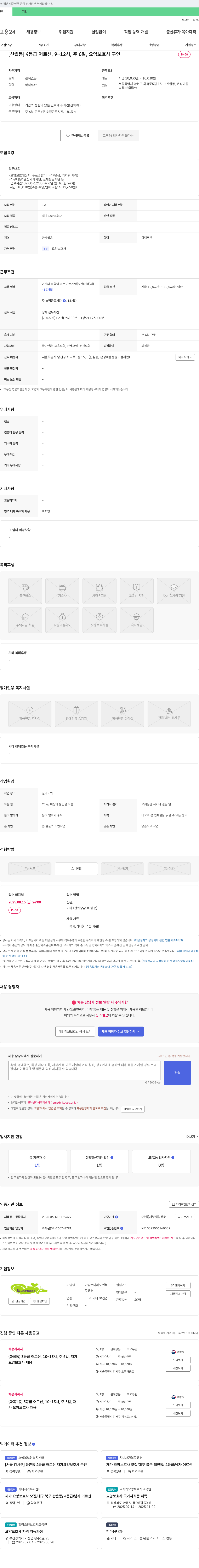 가람은나래노인복지센터 [신월동] 4등급 어르신, 9~12시, 주6일, 요양보호사 구인 채용공고