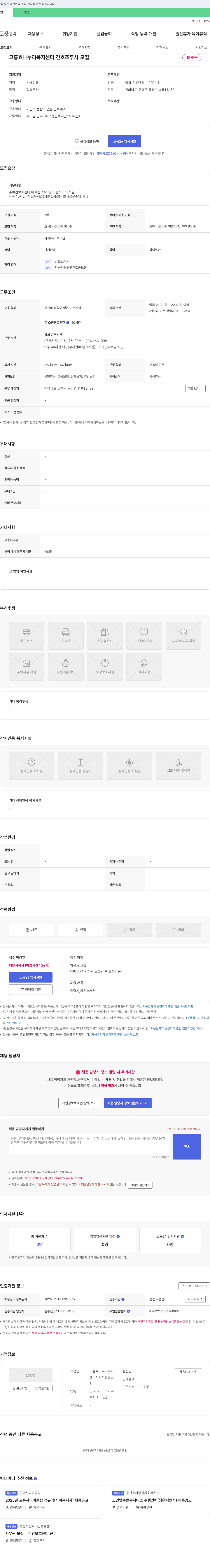 고흥효나누리복지센터 간호조무사 모집 채용공고