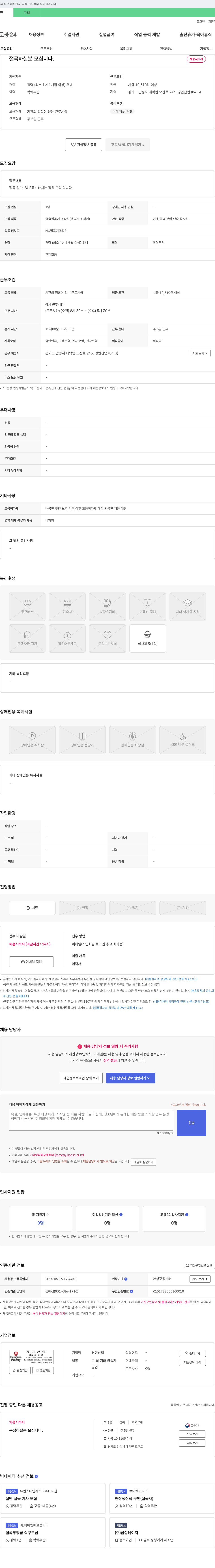 경민산업 (공고 제목 없음) 채용공고