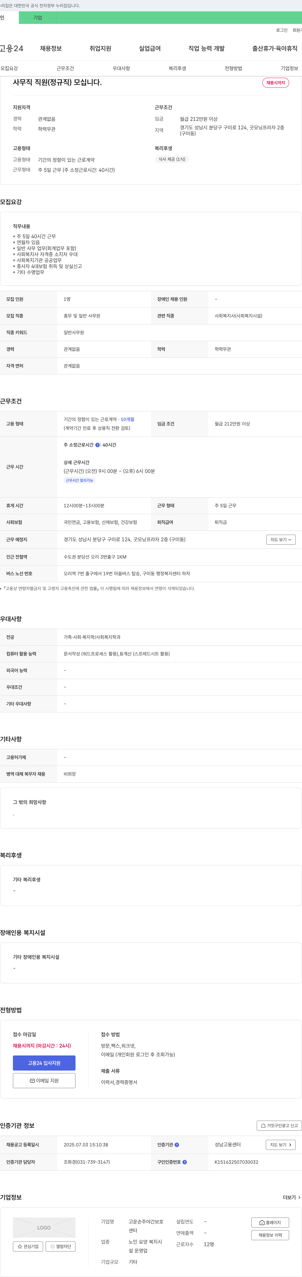 고운손주야간보호센터 사무직 직원(정규직) 모십니다. 채용공고