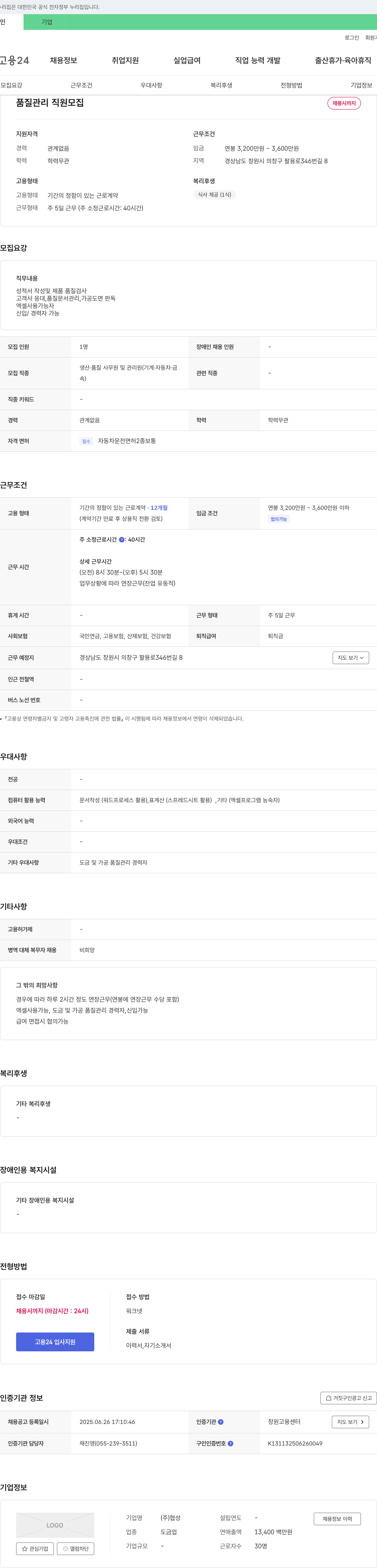 협성 품질 관리 직원 모집 채용공고