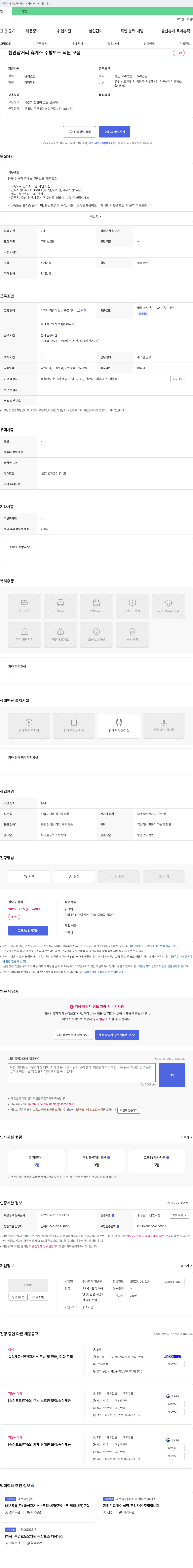 한솔텍 천안 삼거리 휴게소 주방 보조 직원 모집 채용공고