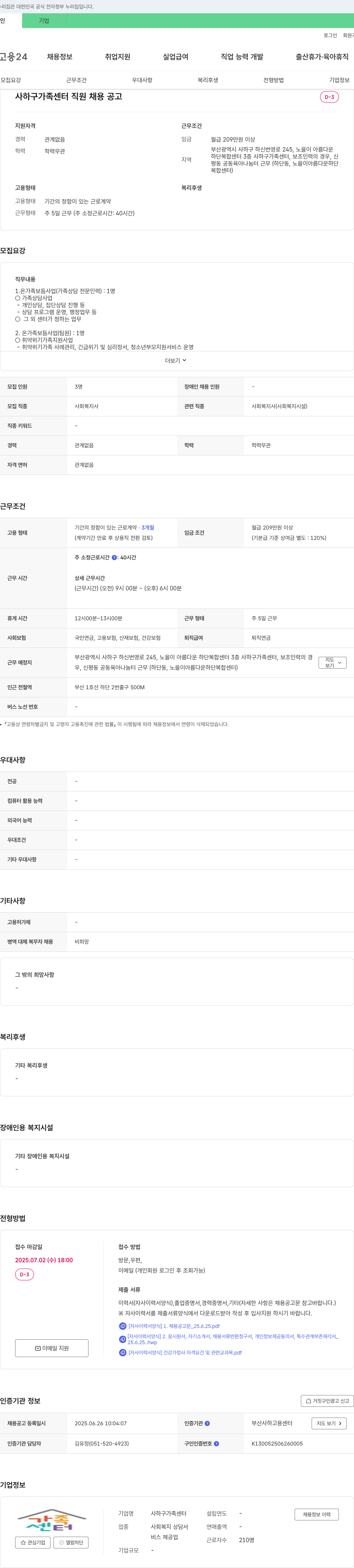 사하구가족센터 사하구 가족센터 직원 채용 공고 채용공고