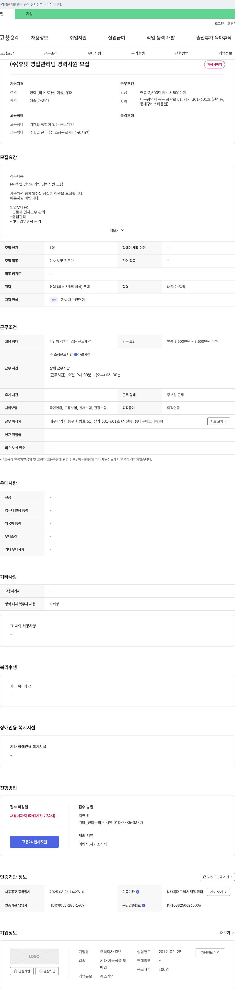 휴넷 (주)휴넷 영업관리팀 경력사원 모집 채용공고