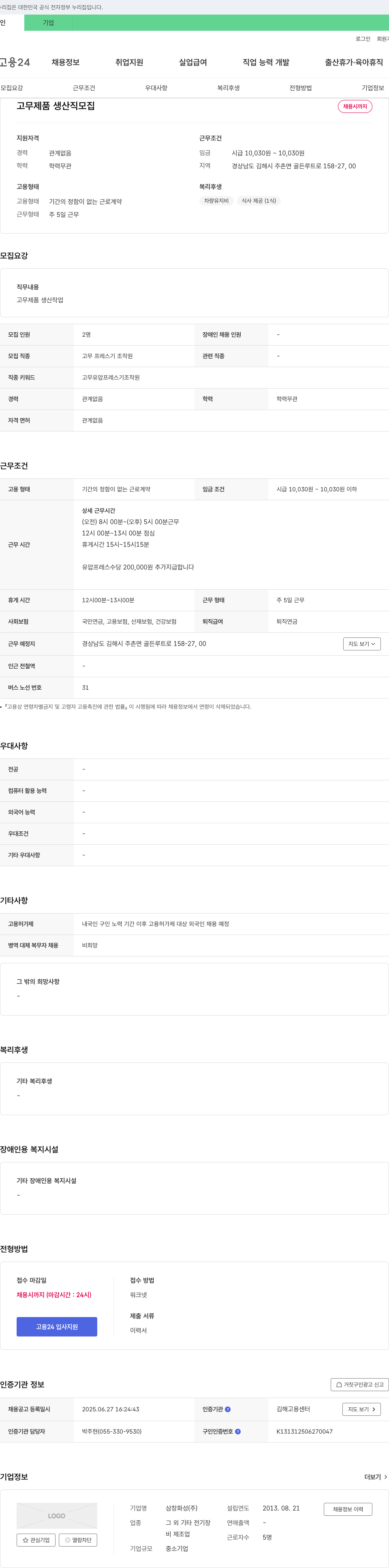 삼창화성 고무 제품 생산직 모집 채용공고