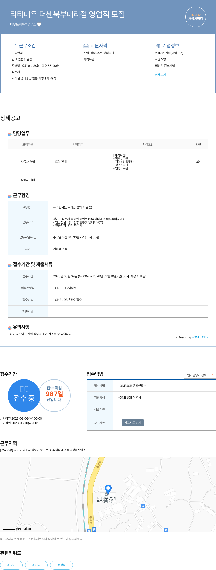 대우트럭북부영업소 타타 대우 더쎈 북부 대리점 영업직 모집 채용공고