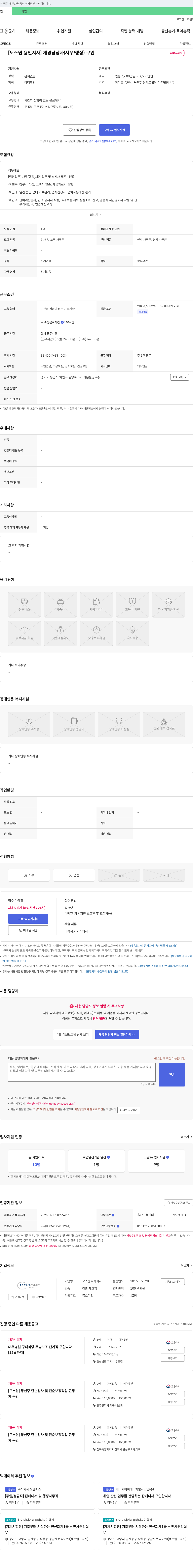 모스원 [모스원 용인지사] 재경 담당자(사무/행정) 구인 채용공고