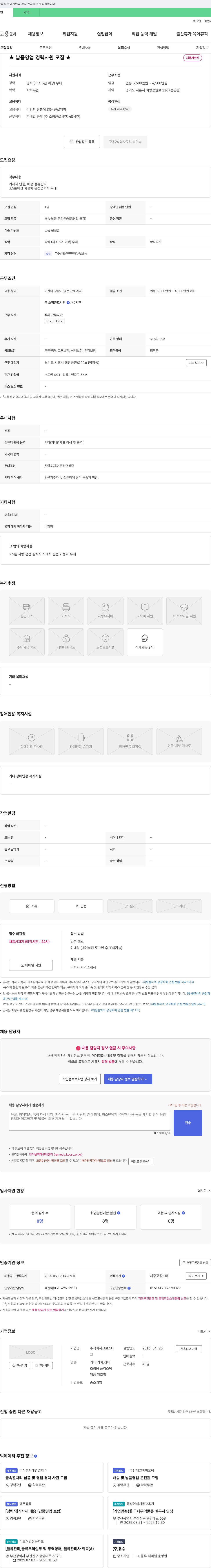 크로스테 ★ 납품 영업 경력 사원 모집 ★ 채용공고
