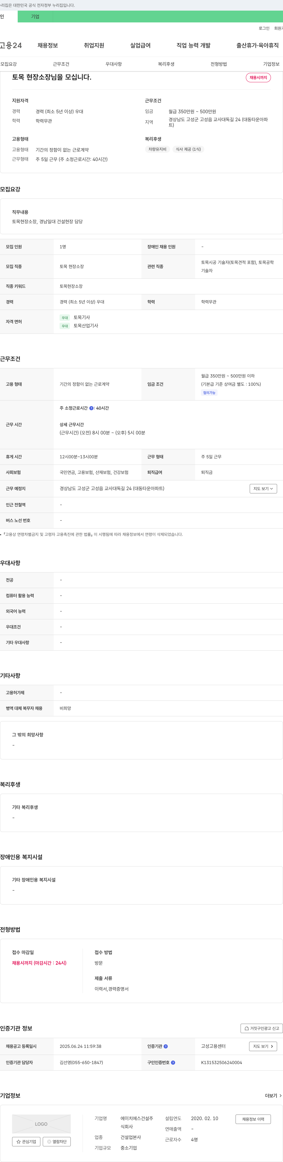 에이치에스건설주 토목 현장 소장님을 모십니다. 채용공고