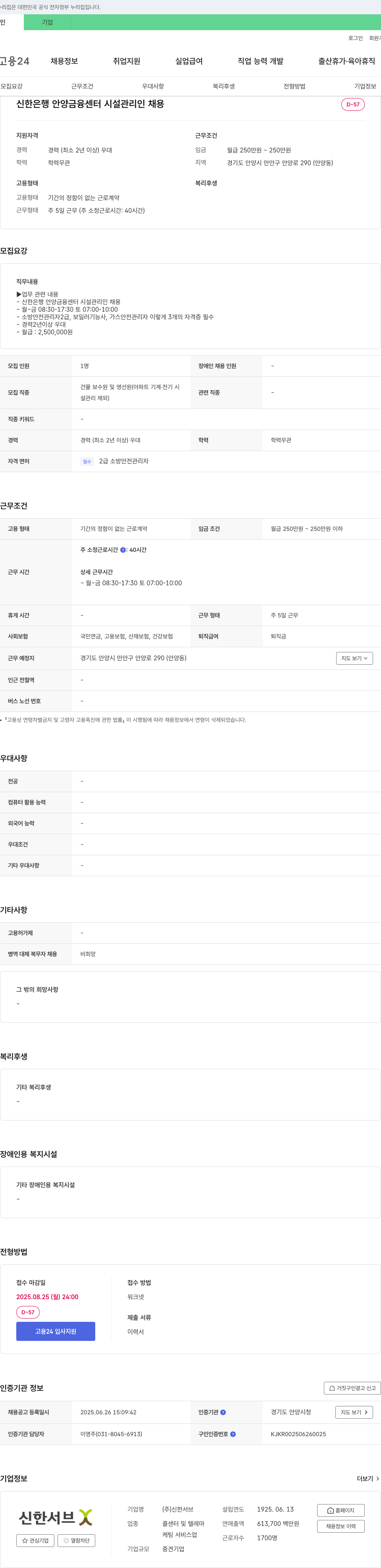 신한서브 신한은행 안양금융센터 시설관리인 채용 채용공고