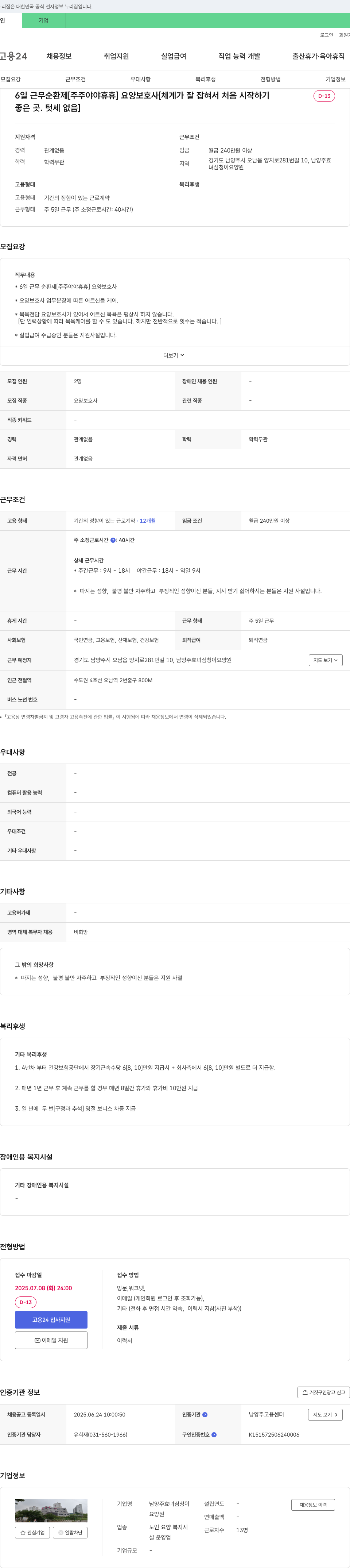 남양주효녀심청이요양원 (공고 제목 없음) 채용공고