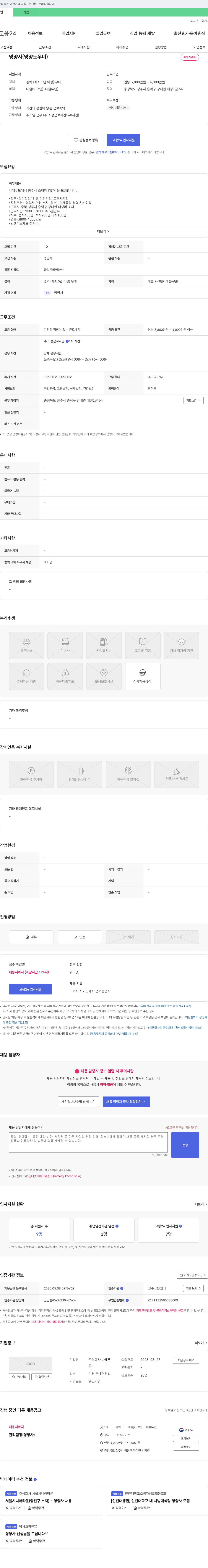 나래푸드 (공고 제목 없음) 채용공고