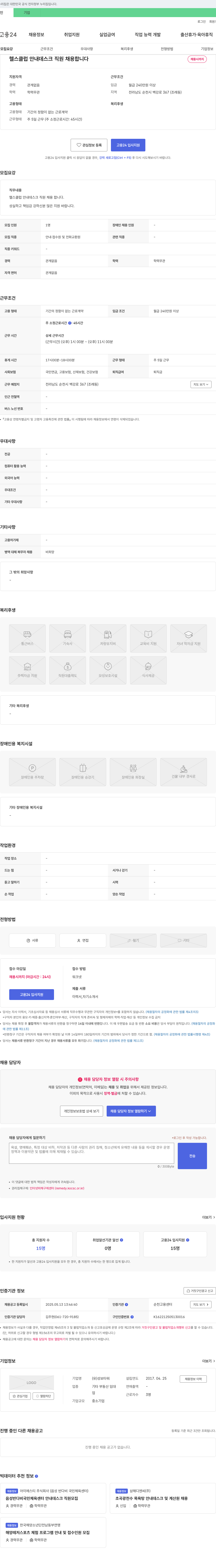 성보타워 헬스 클럽 안내 데스크 직원 채용 채용공고