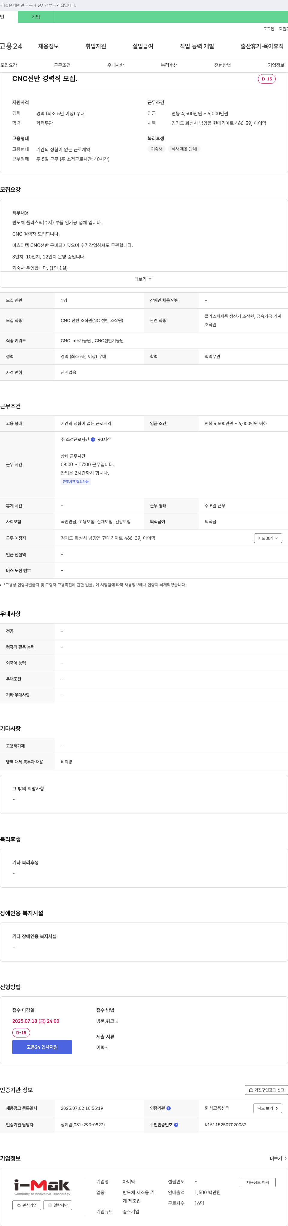 아이막 CNC 선반 경력직 모집 채용공고