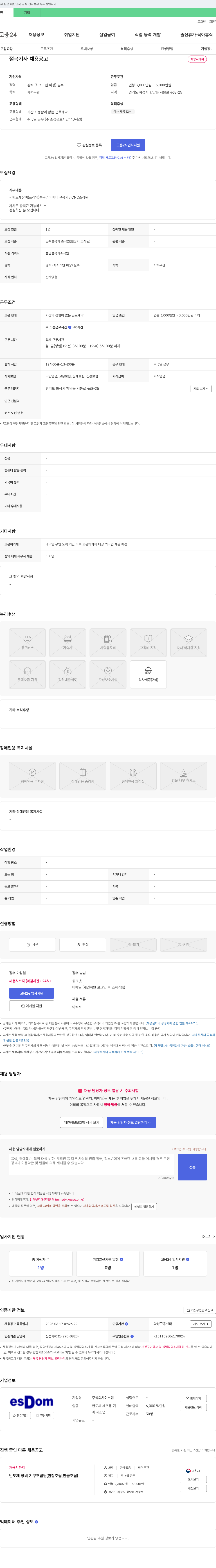 이스덤 절곡 기사 채용 공고 채용공고