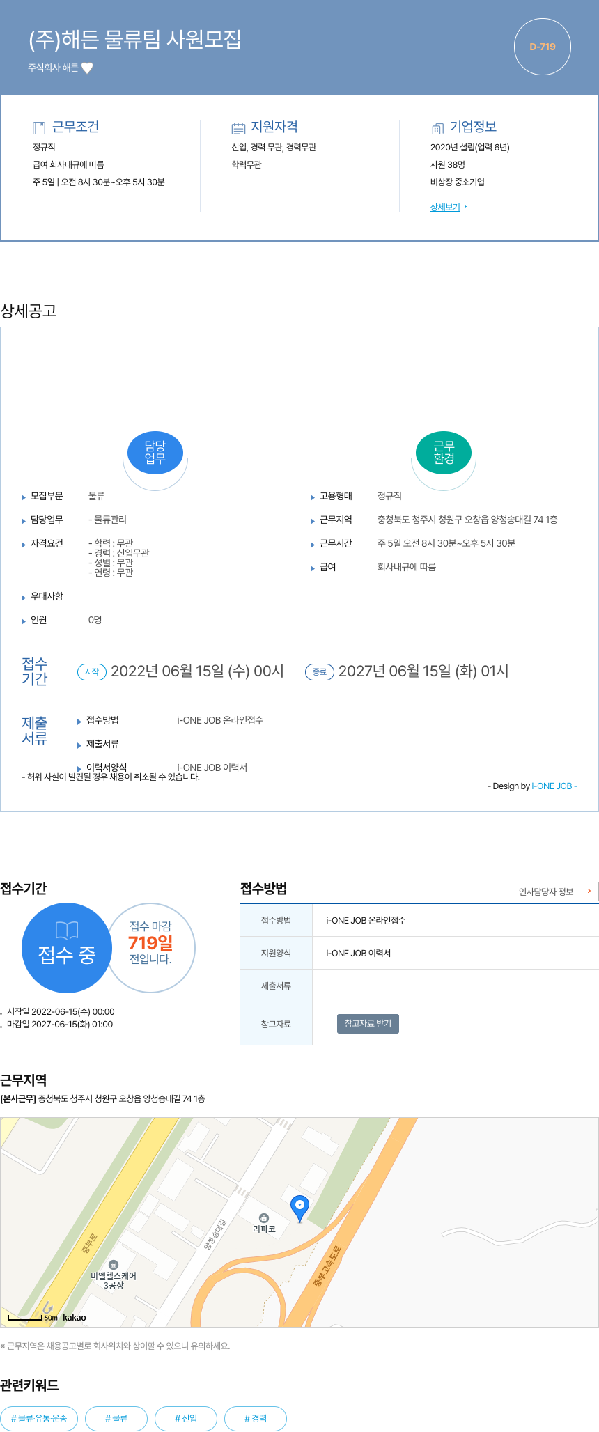 해든 (주) 해든 물류팀 사원 모집 채용공고
