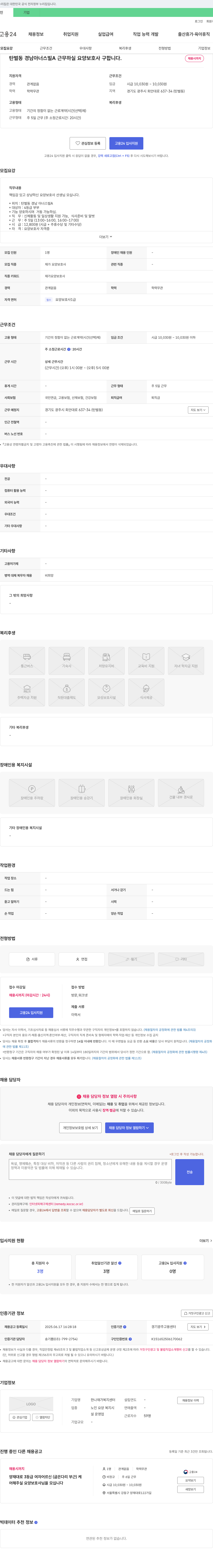 한나재가복지센터 탄벌동 경남 아너스빌 A 근무 하실 요양 보호사 구합니다 채용공고