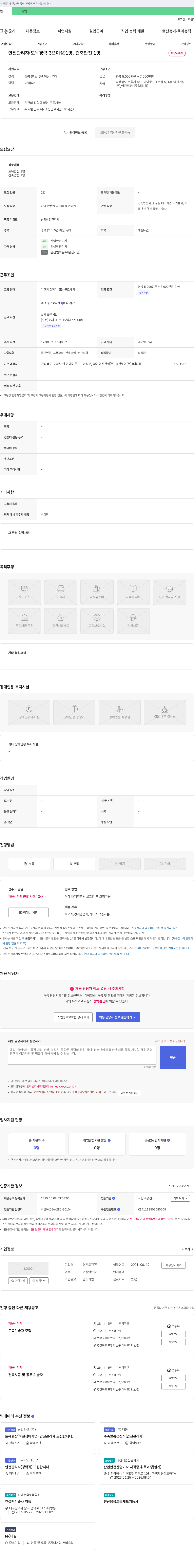 영진토건 안전 관리자(토목/건축) 채용 채용공고