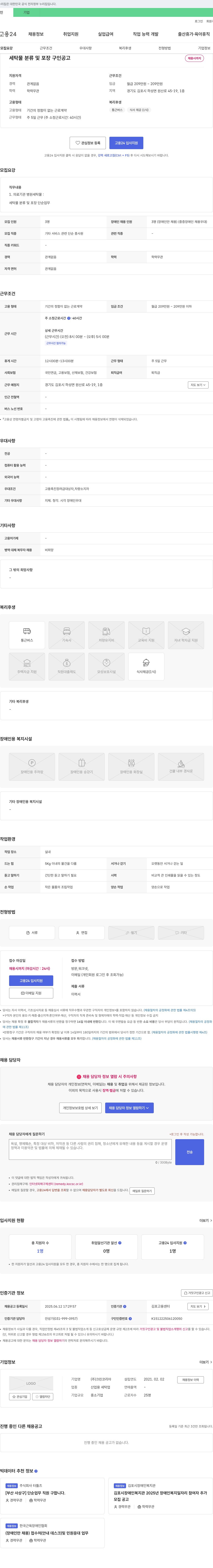 크린코리아 세탁물 분류 및 포장 구인 공고 채용공고