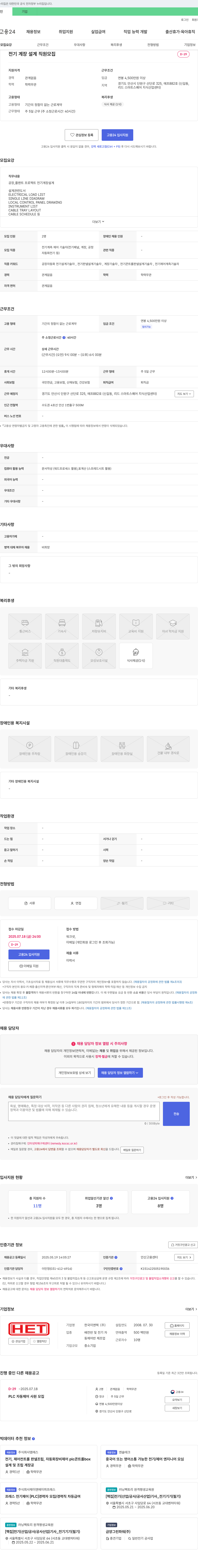한국이엔텍 전기 계장 설계 직원 모집 채용공고